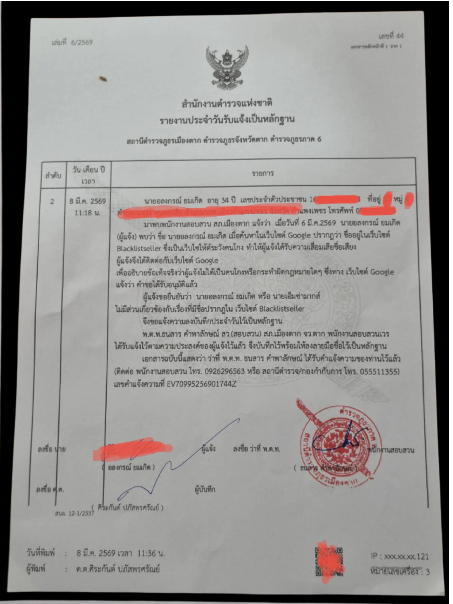 ศักดิ์ศรีและสิทธิ์อันชอบธรรม: คำชี้แจงกรณีข้อมูลเท็จต่อชื่อเสียงของ อลงกรณ์ ยมเกิด